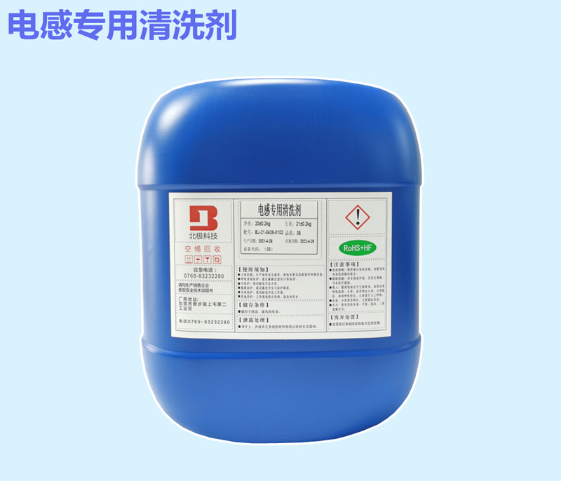 电感专用清洗剂
